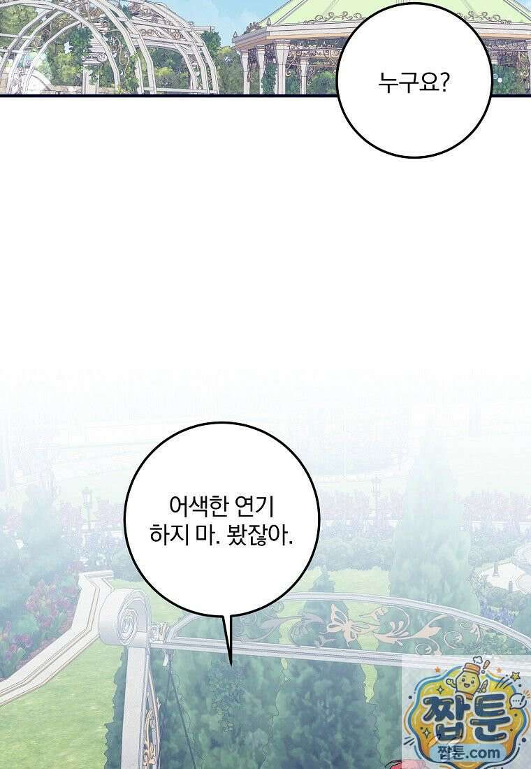 곱게 키운 악당들 66화 3