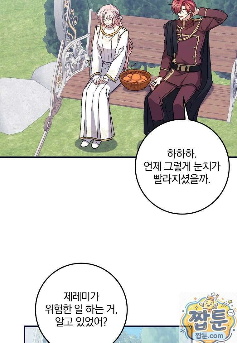 곱게 키운 악당들 66화 4