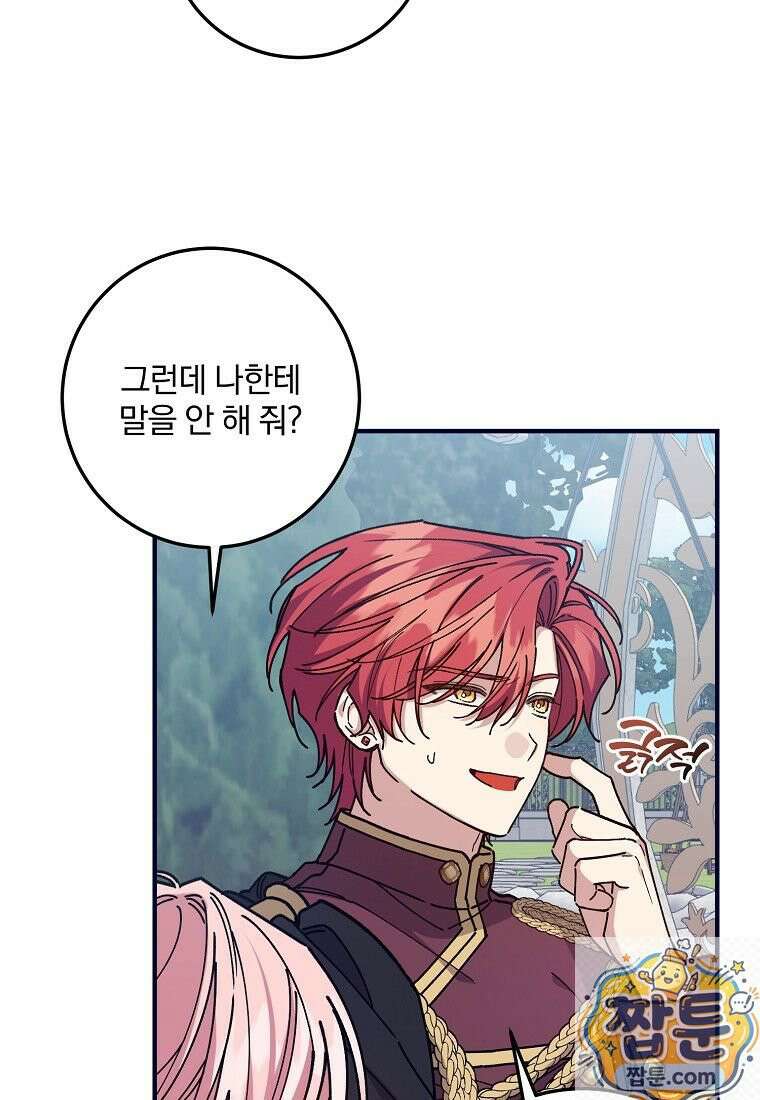 곱게 키운 악당들 66화 7
