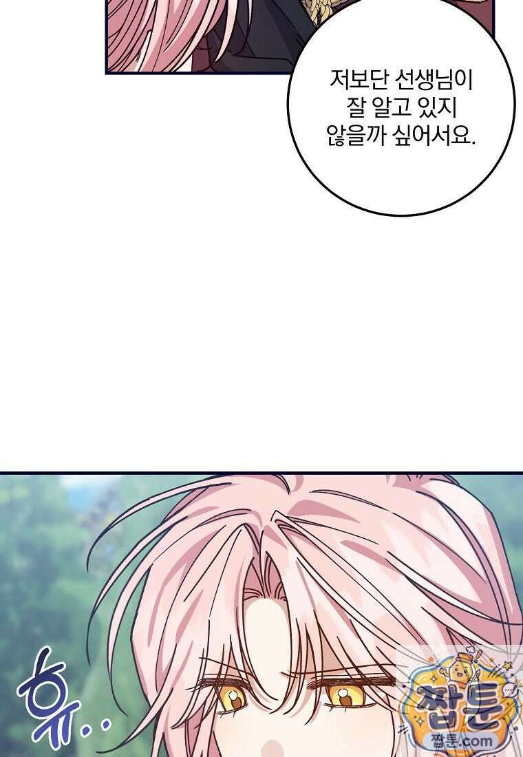 곱게 키운 악당들 66화 8