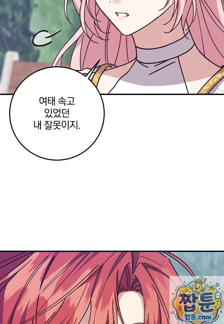 곱게 키운 악당들 66화 9