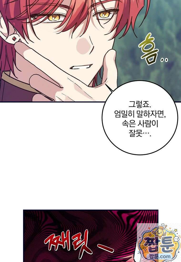 곱게 키운 악당들 66화 10