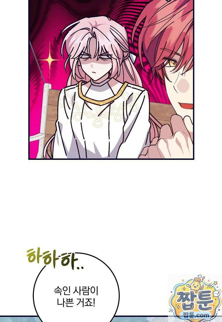 곱게 키운 악당들 66화 11