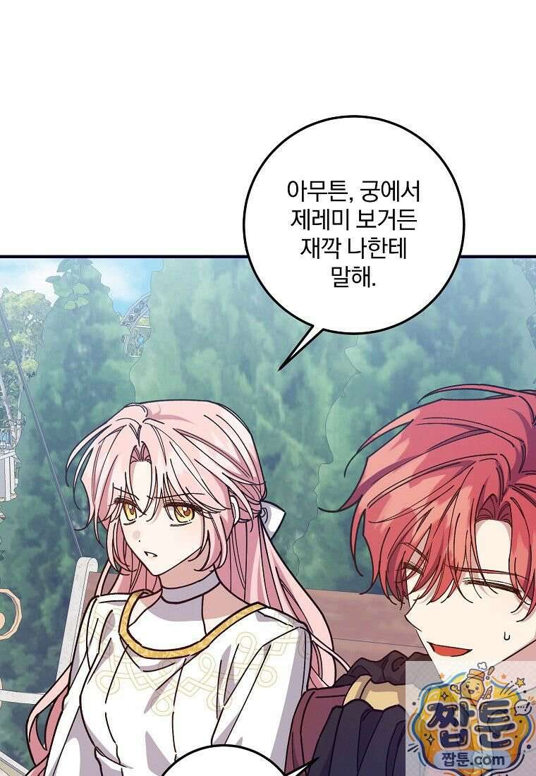 곱게 키운 악당들 66화 13
