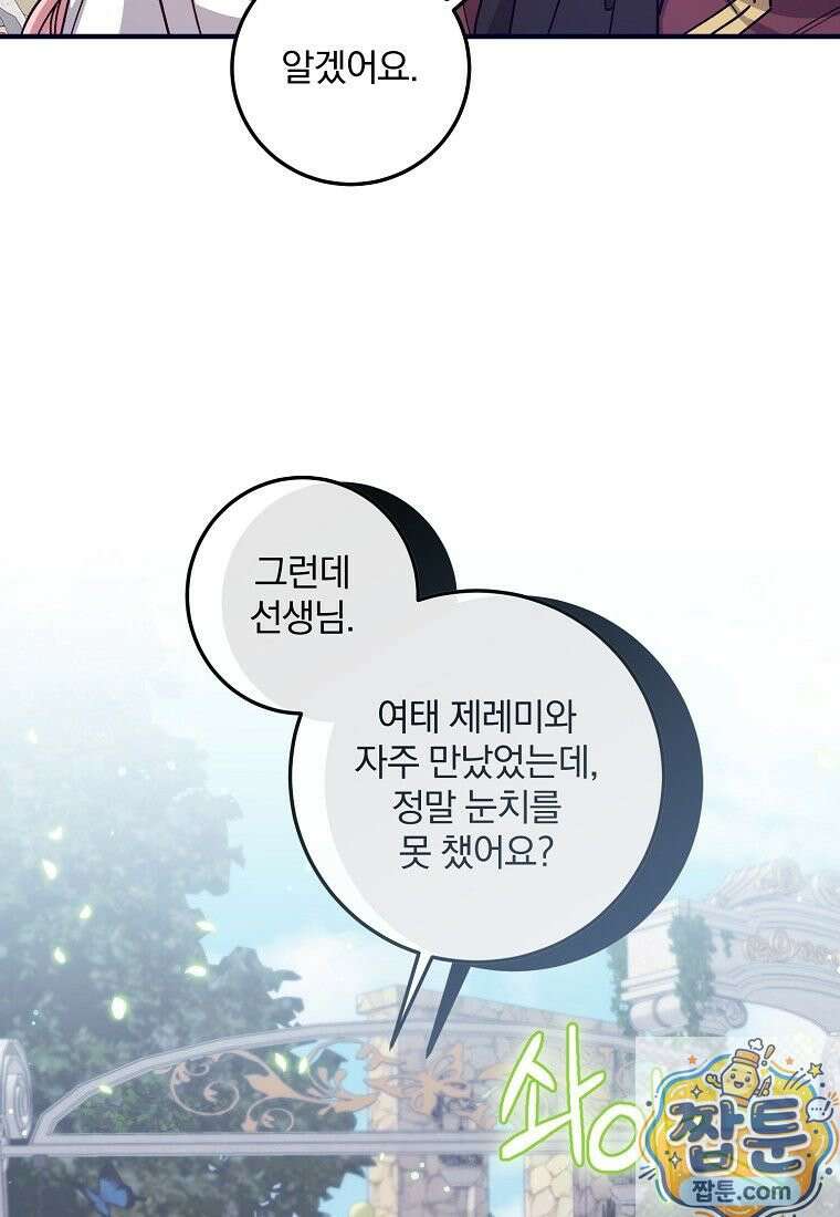 곱게 키운 악당들 66화 14