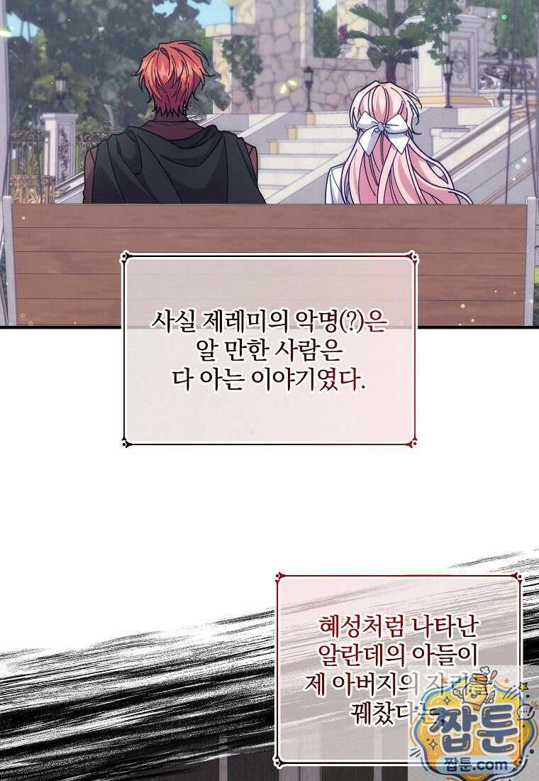 곱게 키운 악당들 66화 15