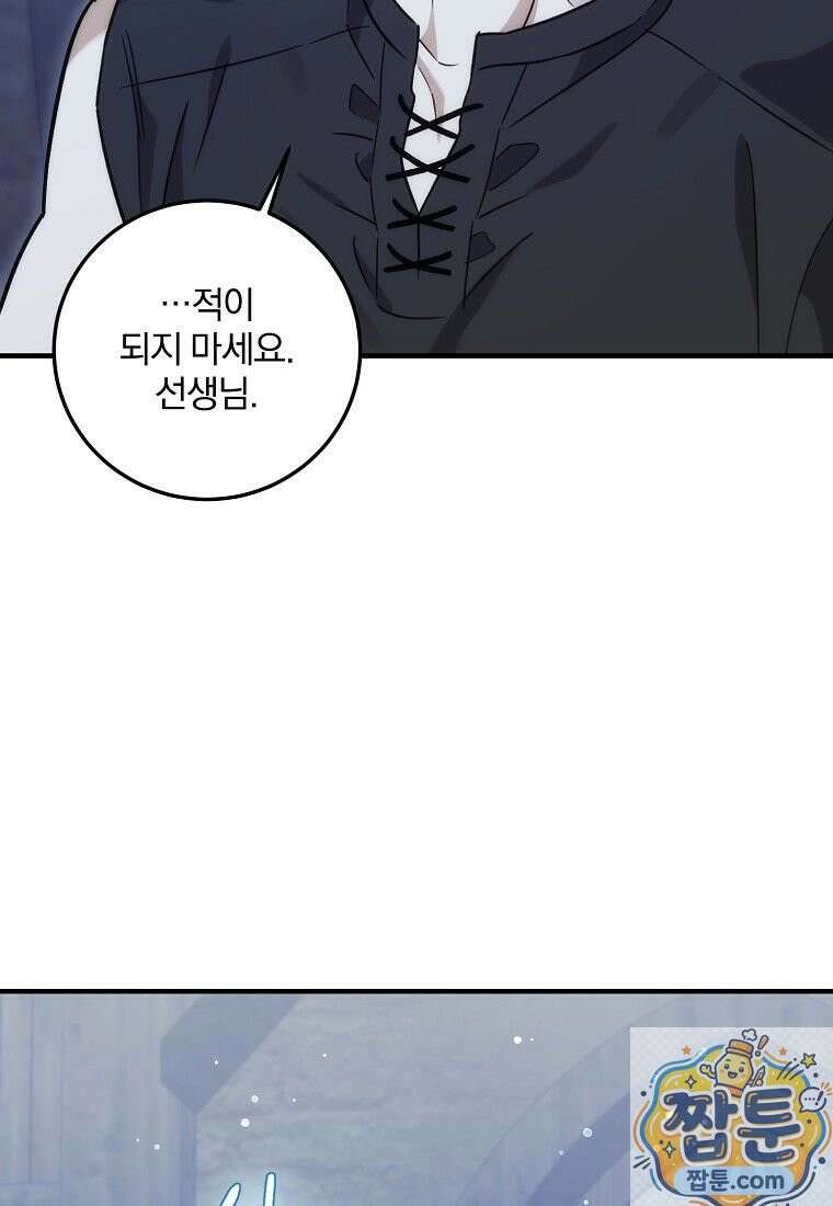 곱게 키운 악당들 73화 2