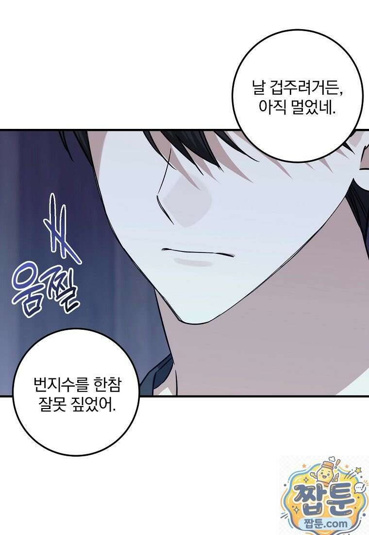 곱게 키운 악당들 73화 4