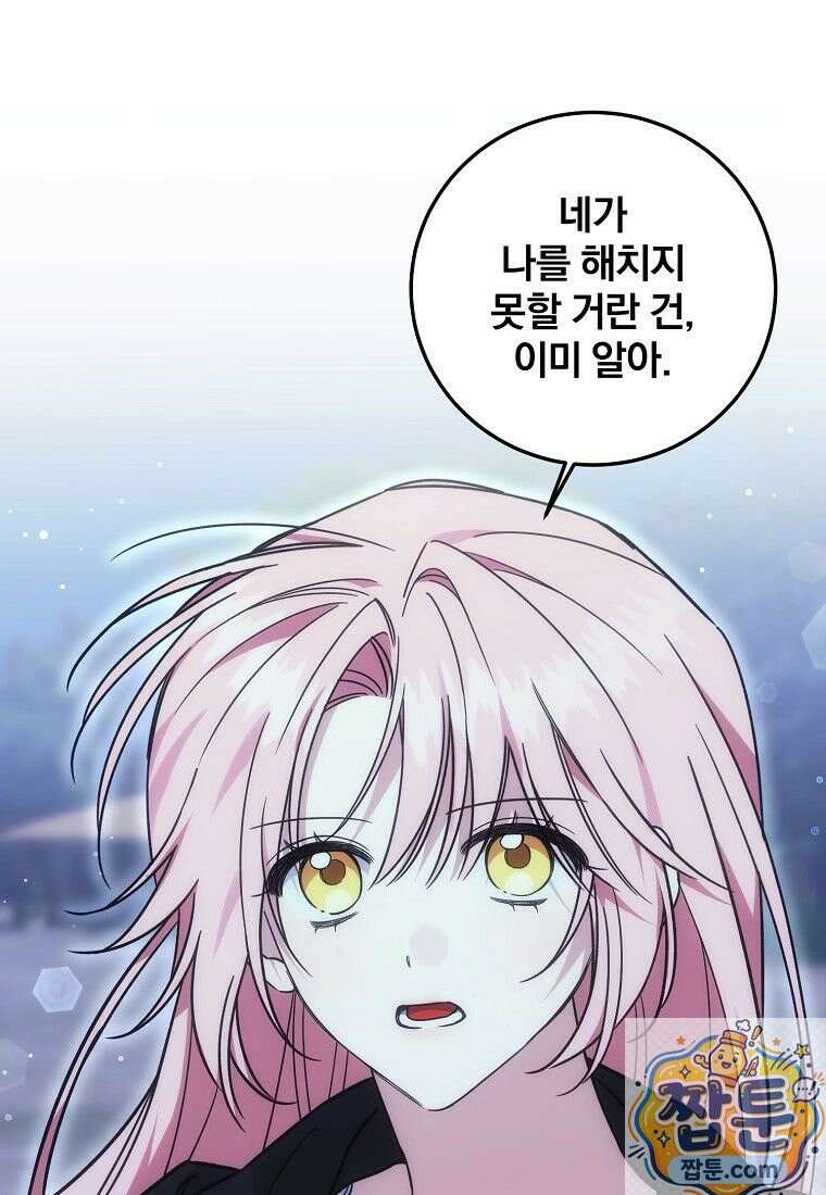 곱게 키운 악당들 73화 5