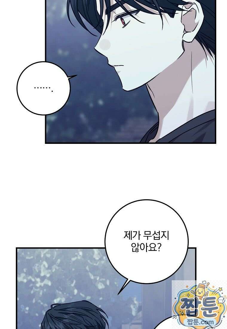 곱게 키운 악당들 73화 7