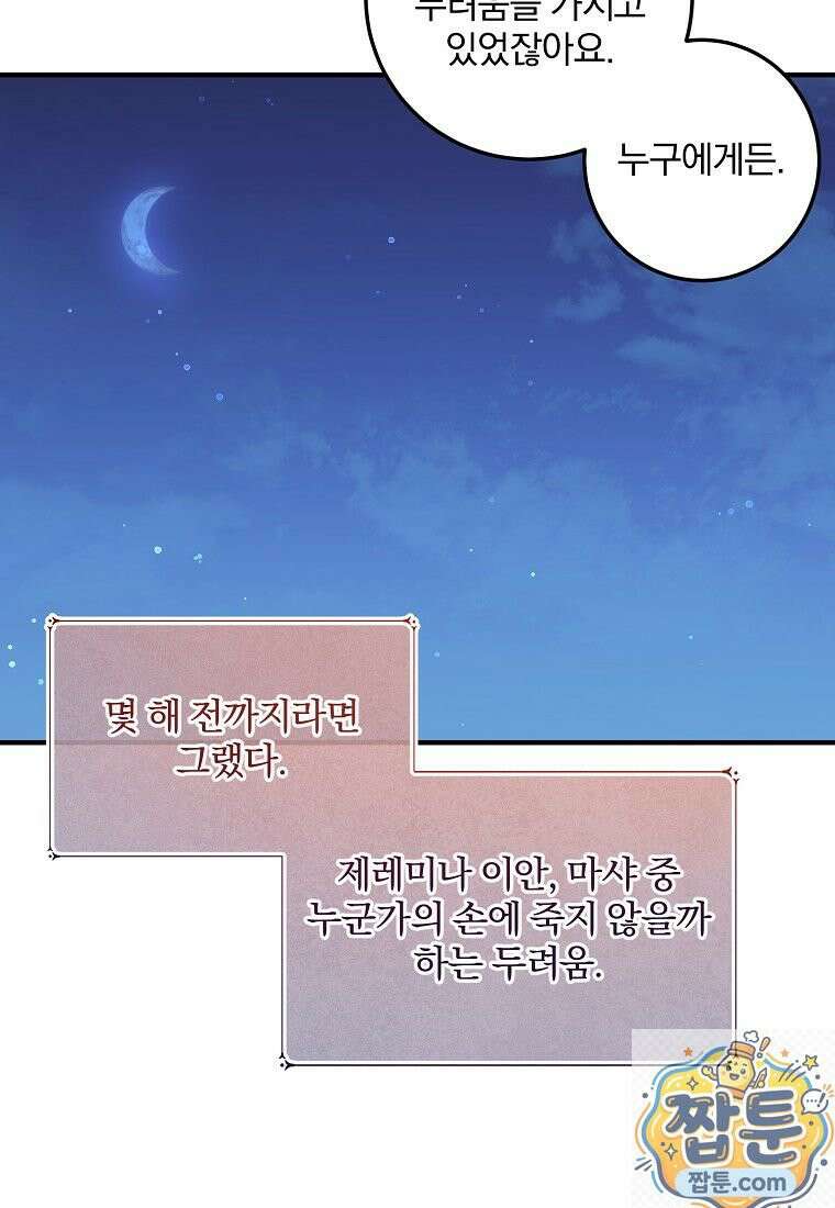 곱게 키운 악당들 73화 9