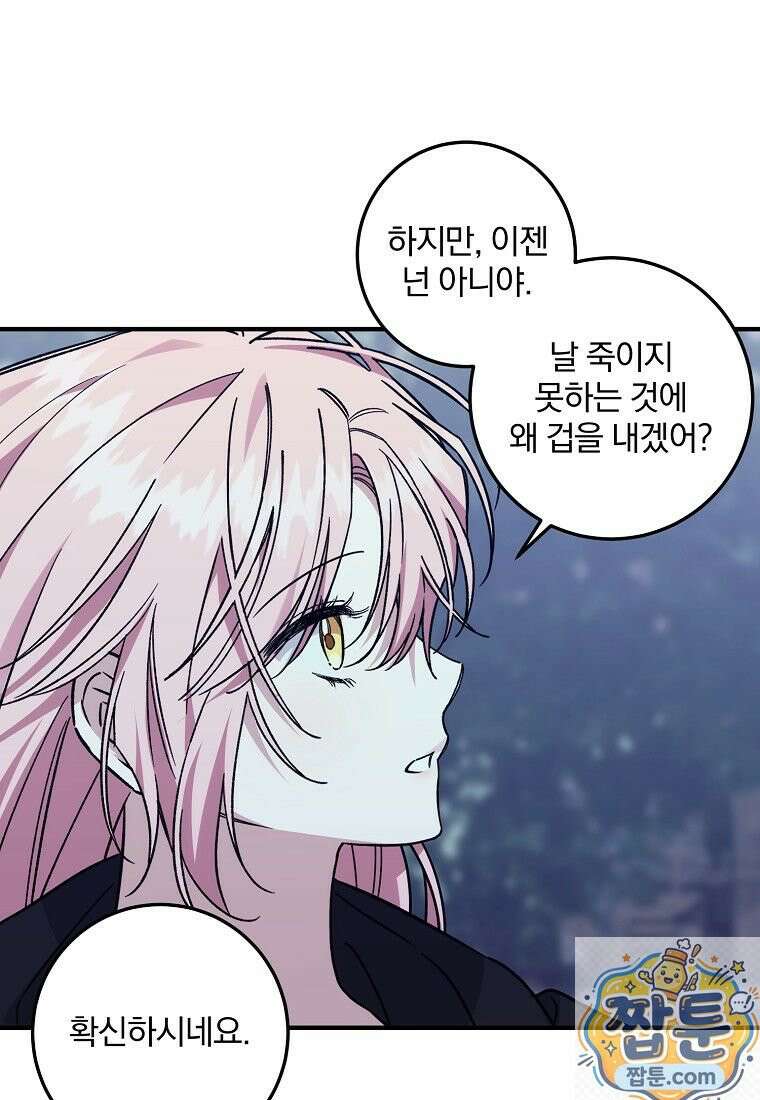 곱게 키운 악당들 73화 10