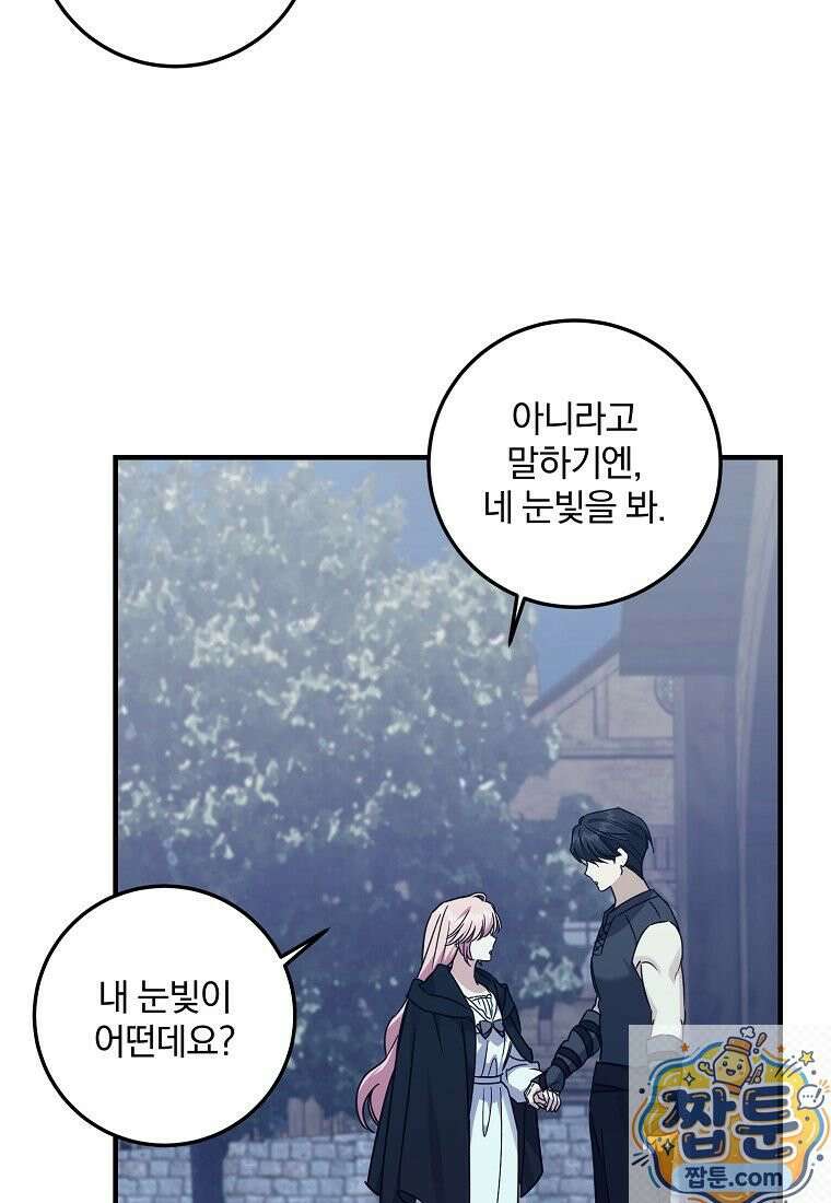 곱게 키운 악당들 73화 11