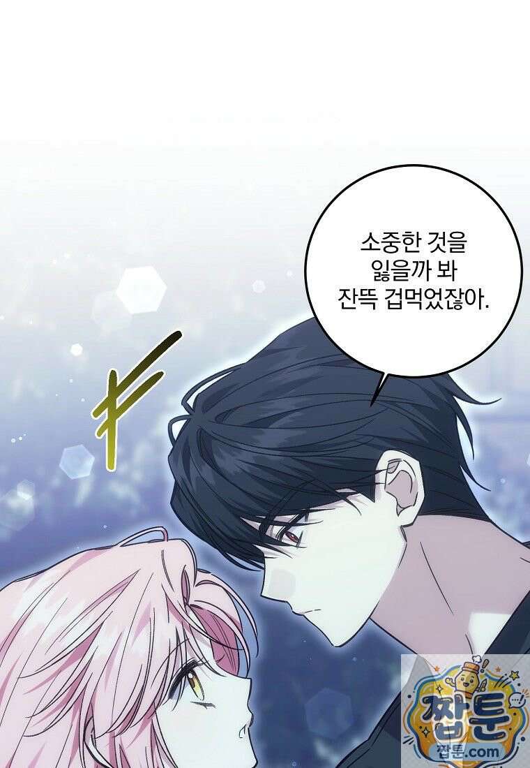 곱게 키운 악당들 73화 13