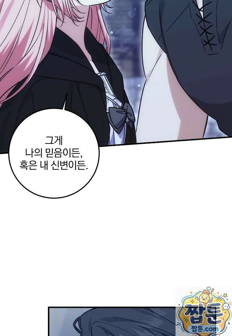 곱게 키운 악당들 73화 14
