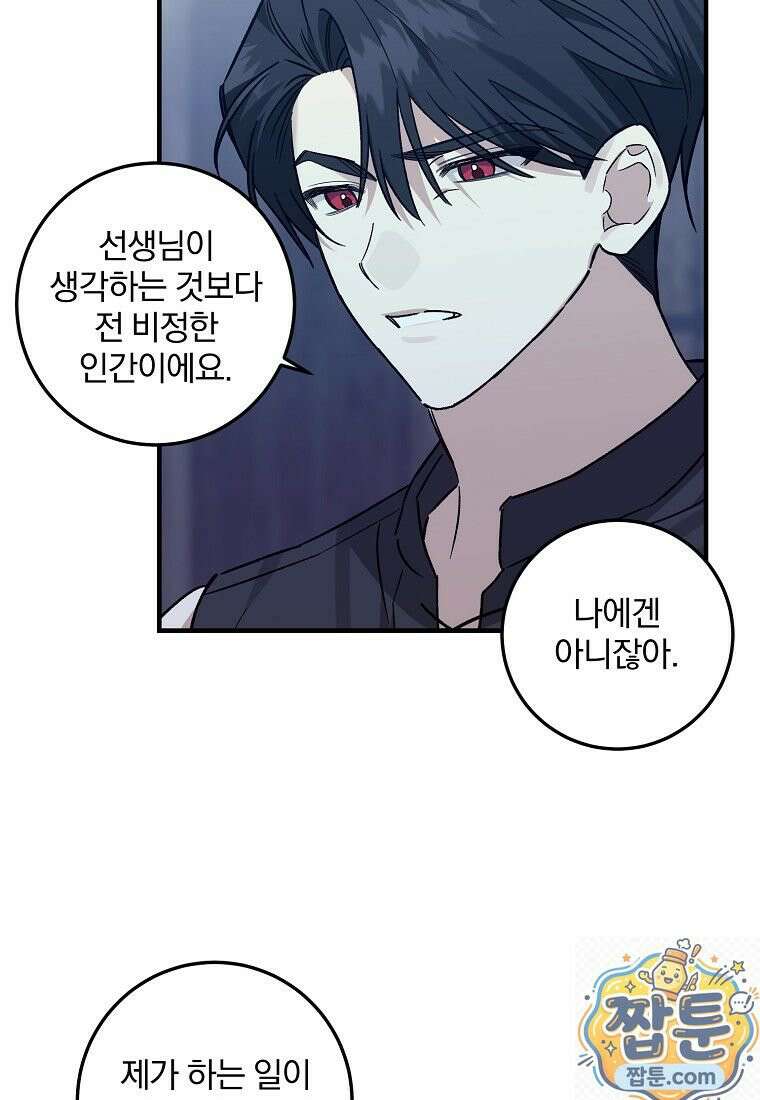 곱게 키운 악당들 73화 15