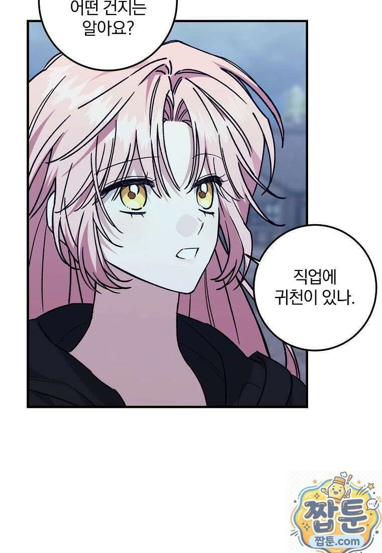곱게 키운 악당들 73화 16