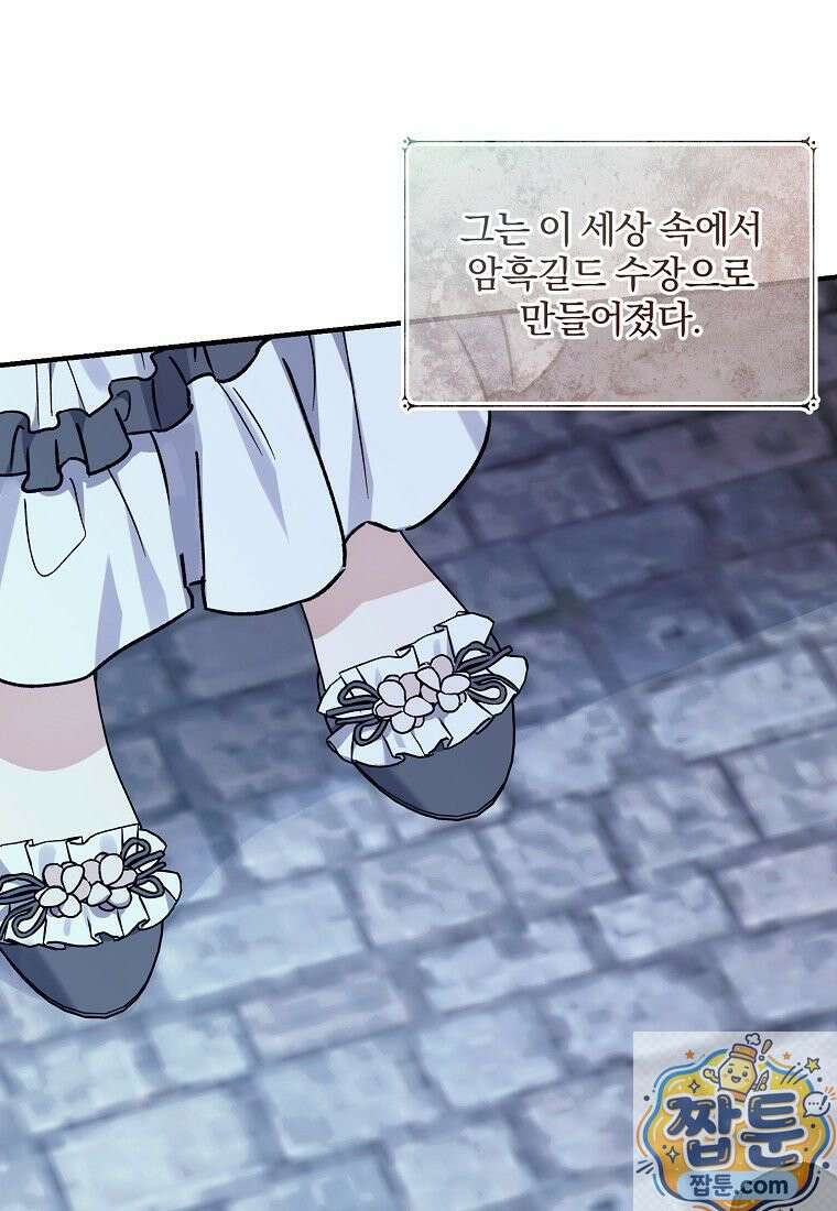 곱게 키운 악당들 73화 17