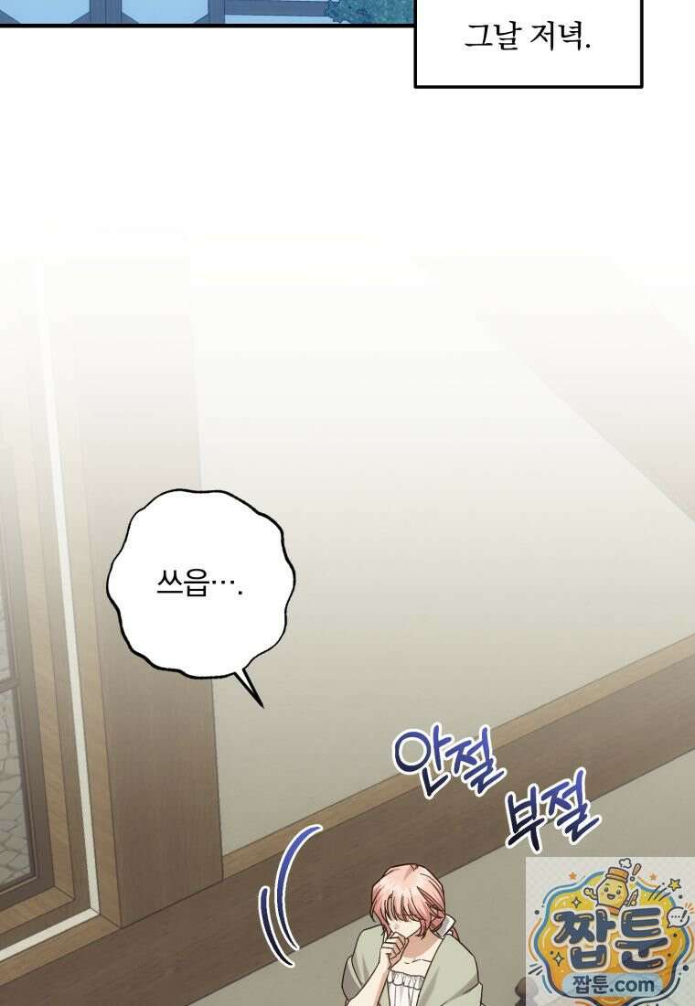 곱게 키운 악당들 76화 3