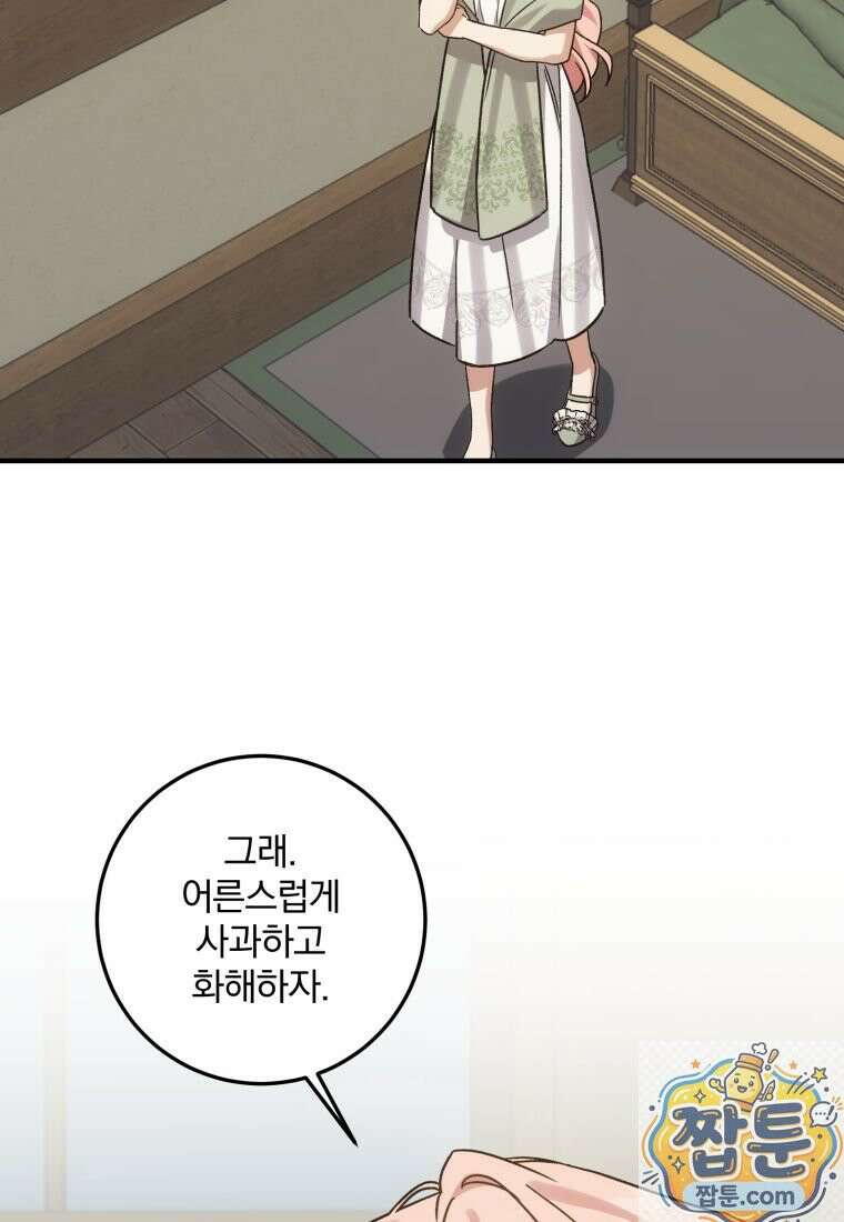 곱게 키운 악당들 76화 4