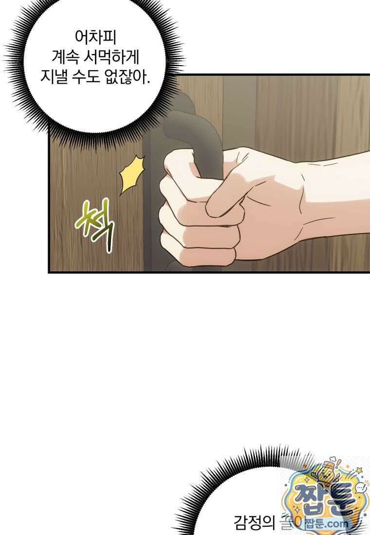 곱게 키운 악당들 76화 6