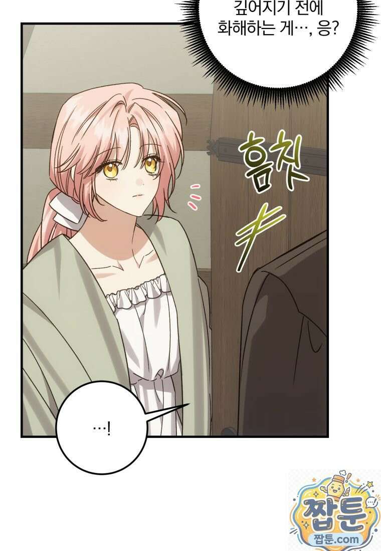 곱게 키운 악당들 76화 7
