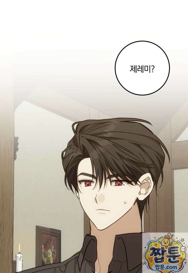 곱게 키운 악당들 76화 8