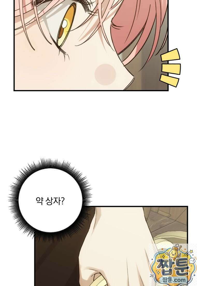 곱게 키운 악당들 76화 10
