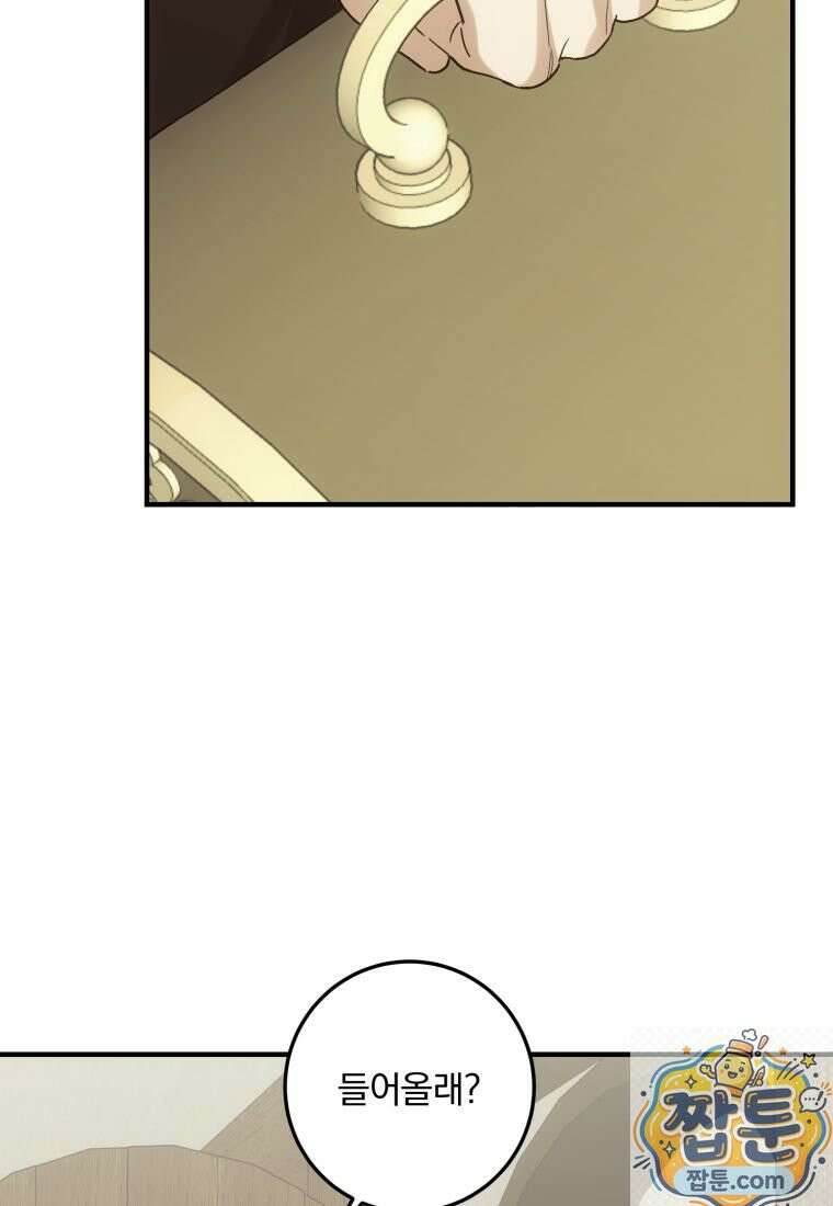곱게 키운 악당들 76화 11