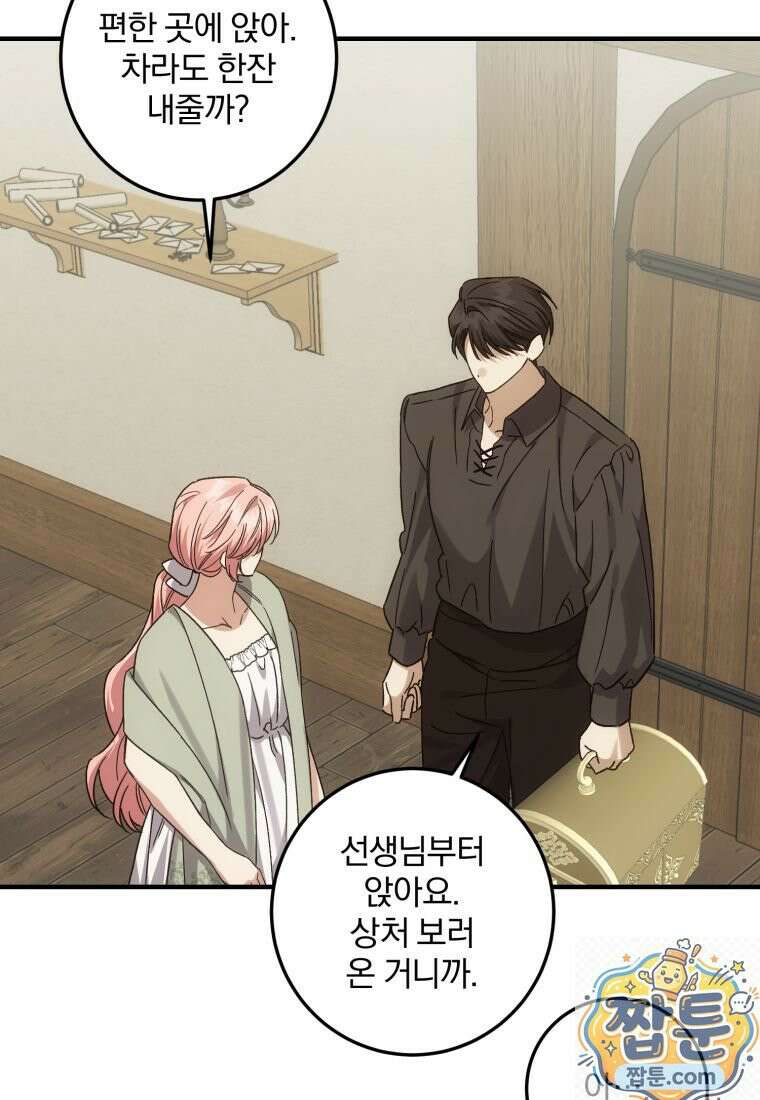 곱게 키운 악당들 76화 15