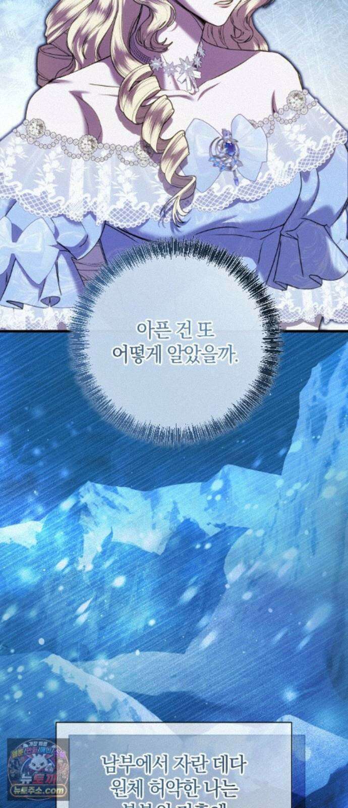 몰락 끝에 네가 있다 7화 2