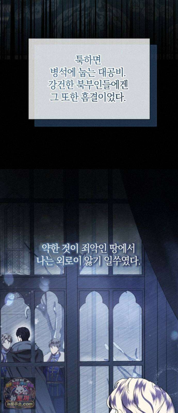 몰락 끝에 네가 있다 7화 4