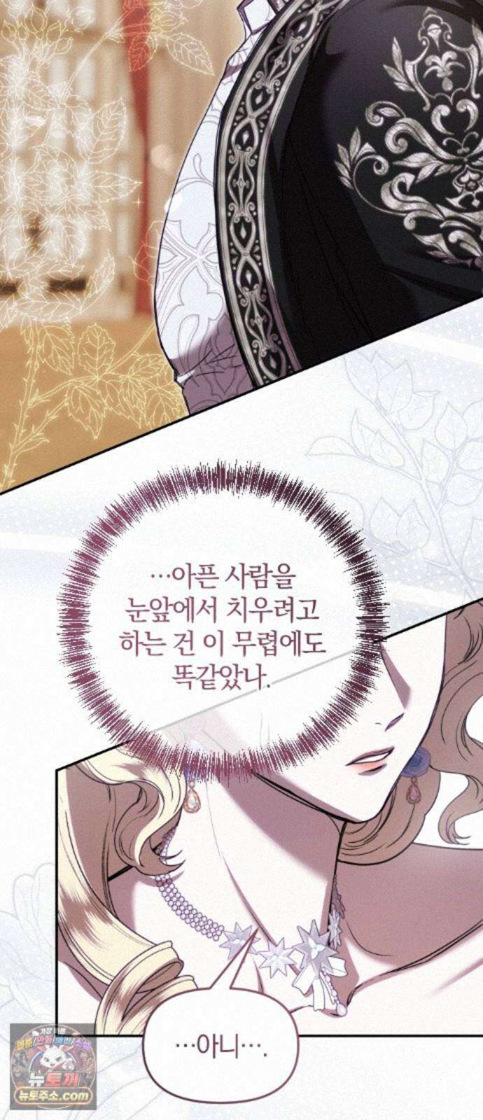 몰락 끝에 네가 있다 7화 11