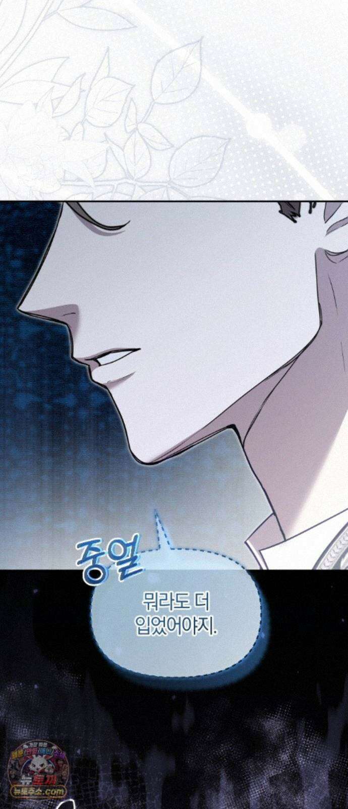 몰락 끝에 네가 있다 7화 12