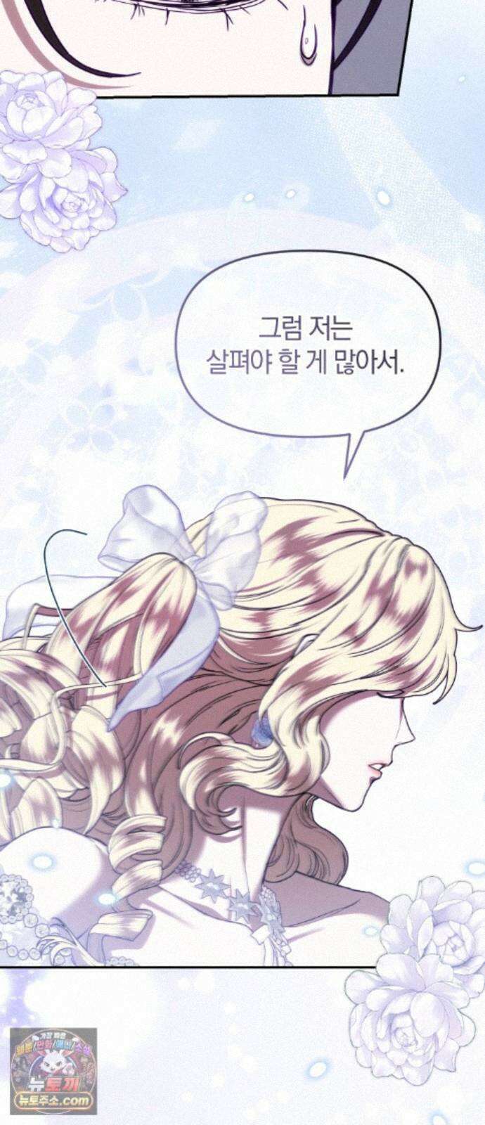 몰락 끝에 네가 있다 7화 16