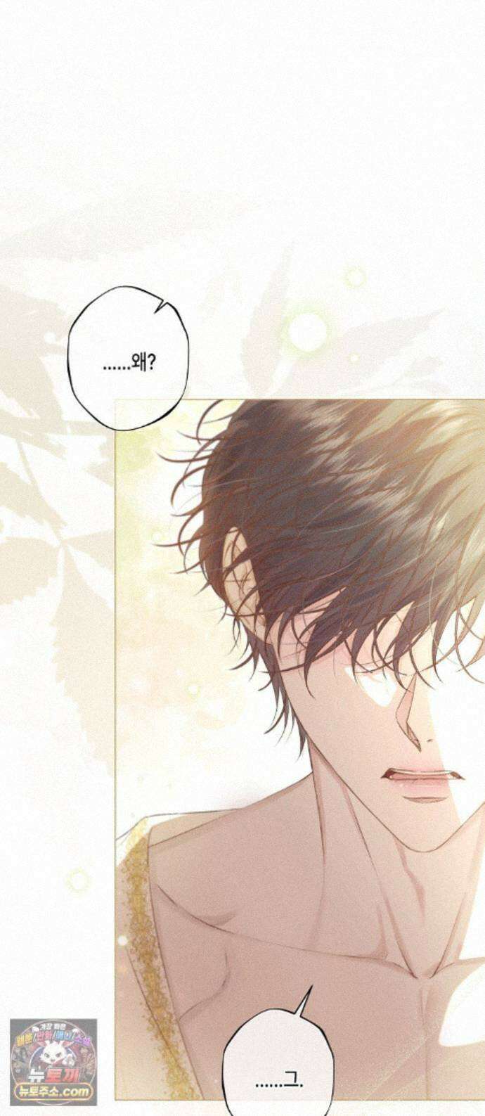 내 호수에 가둔 인어 35화 1