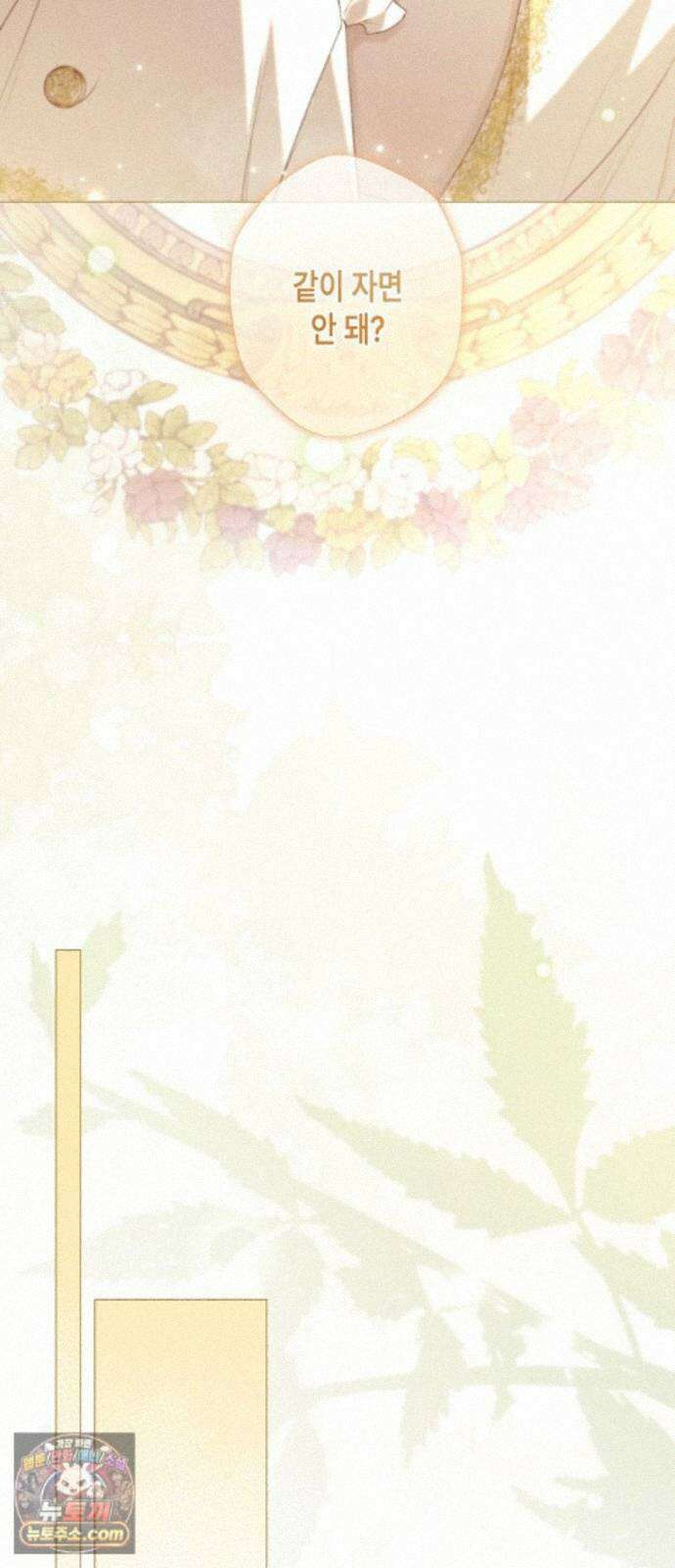 내 호수에 가둔 인어 35화 3