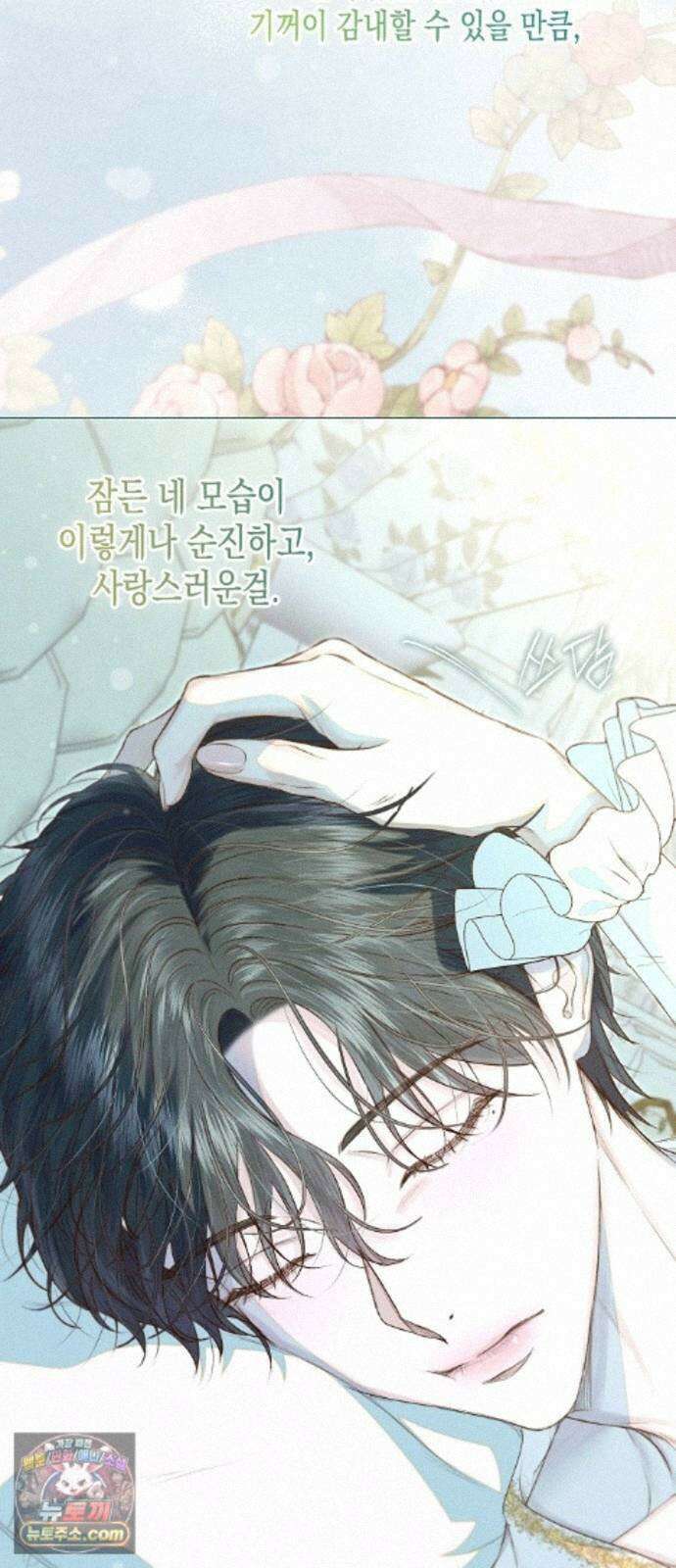 내 호수에 가둔 인어 35화 6