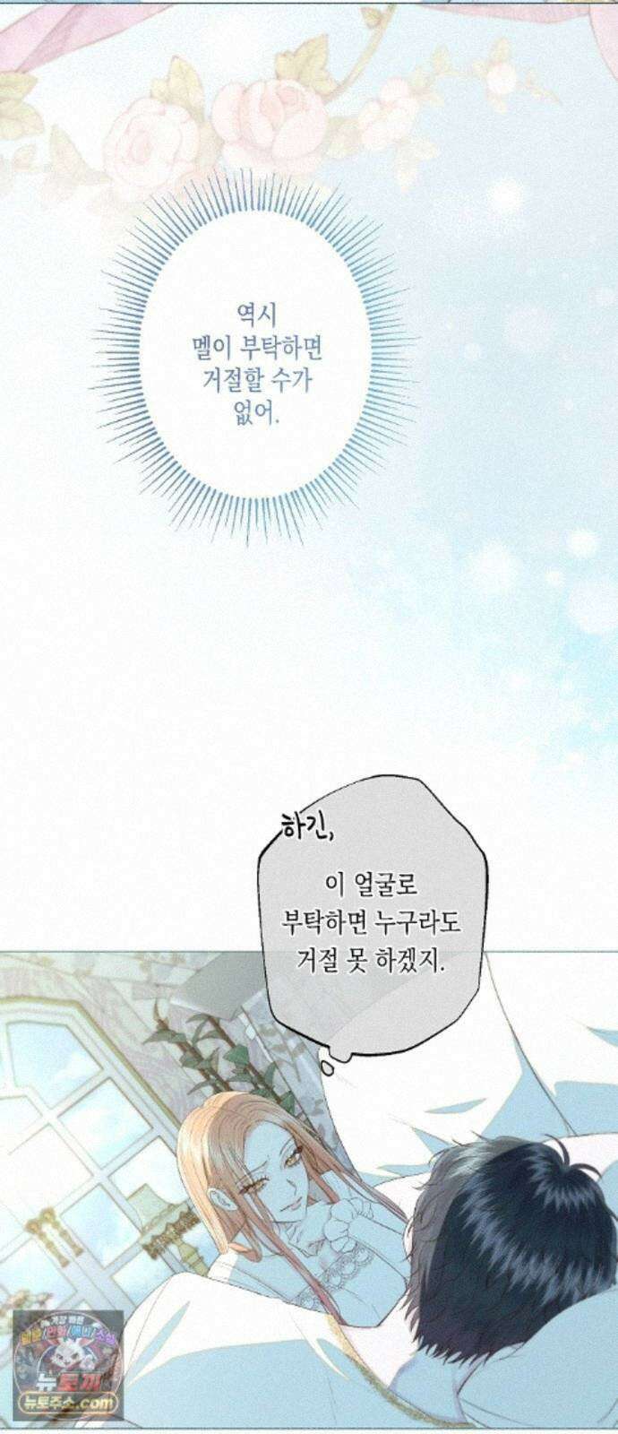 내 호수에 가둔 인어 35화 7