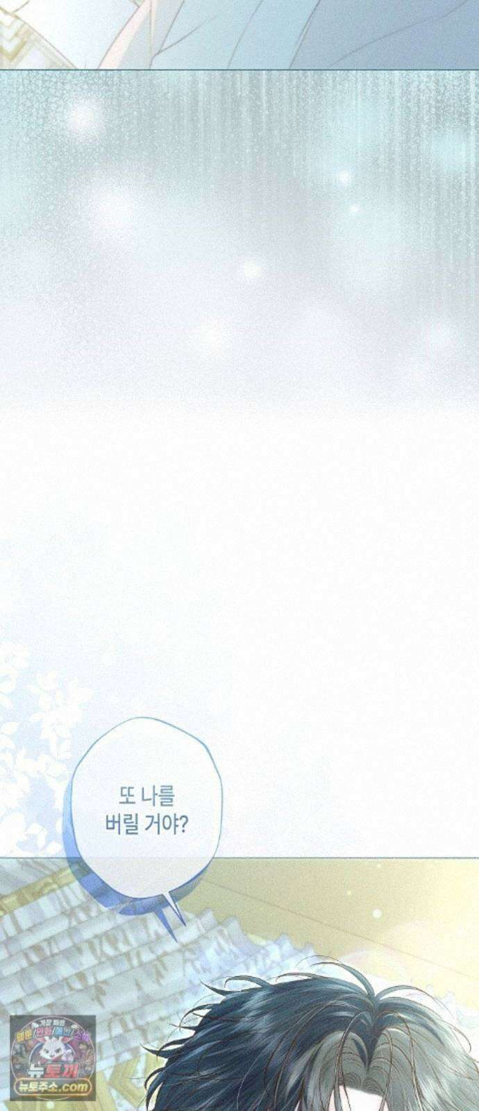 내 호수에 가둔 인어 35화 11