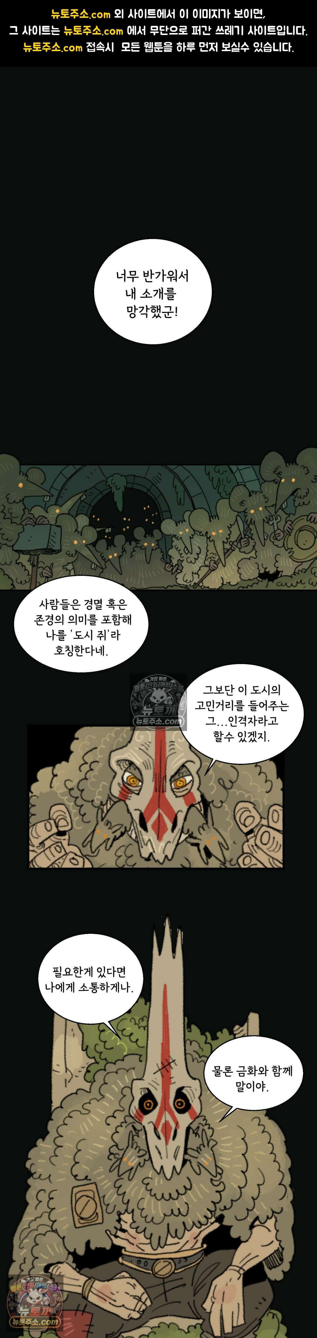 까마귀 기사 47화 - 까마귀와 쥐 1