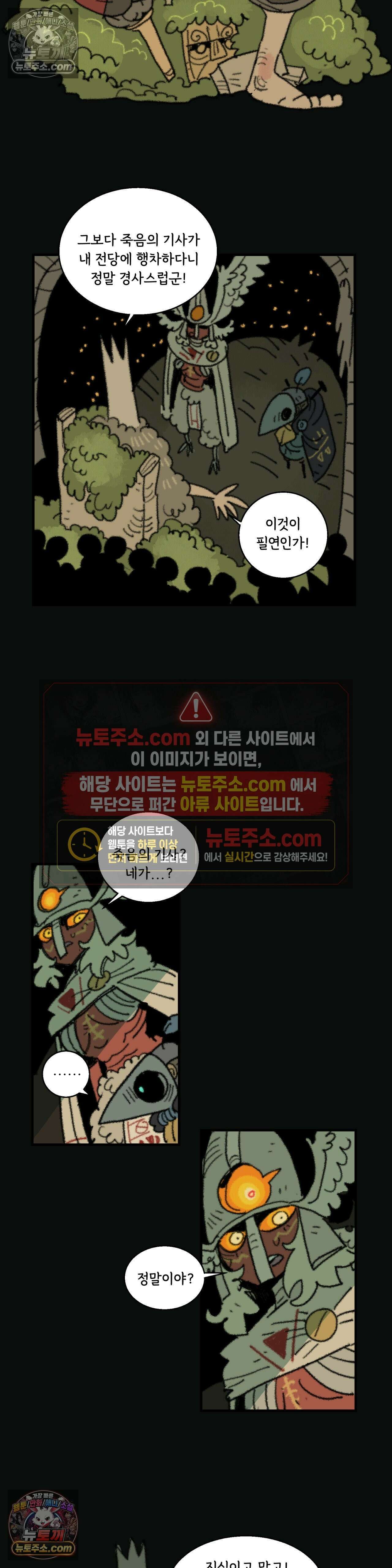 까마귀 기사 47화 - 까마귀와 쥐 2