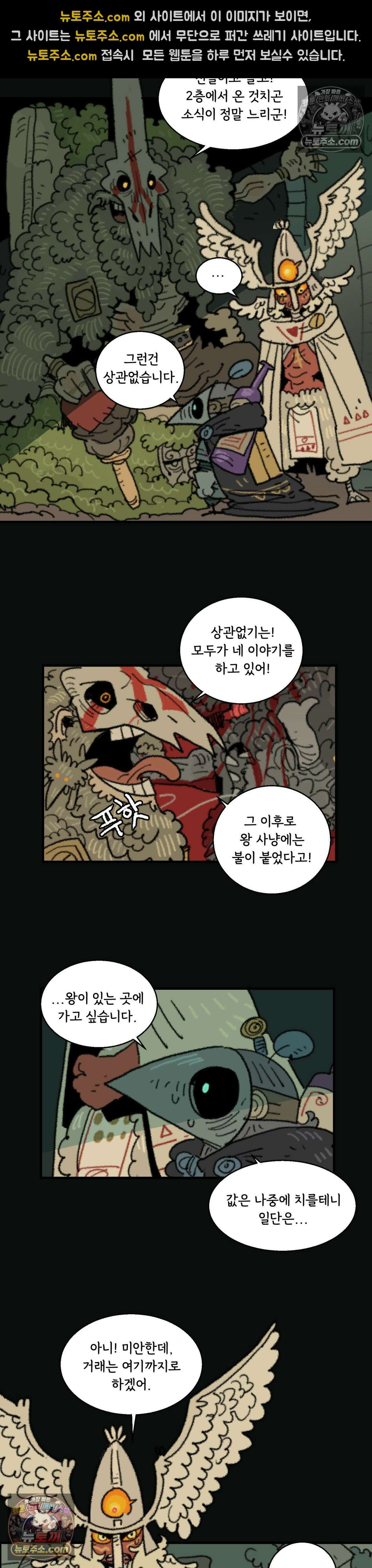 까마귀 기사 47화 - 까마귀와 쥐 3