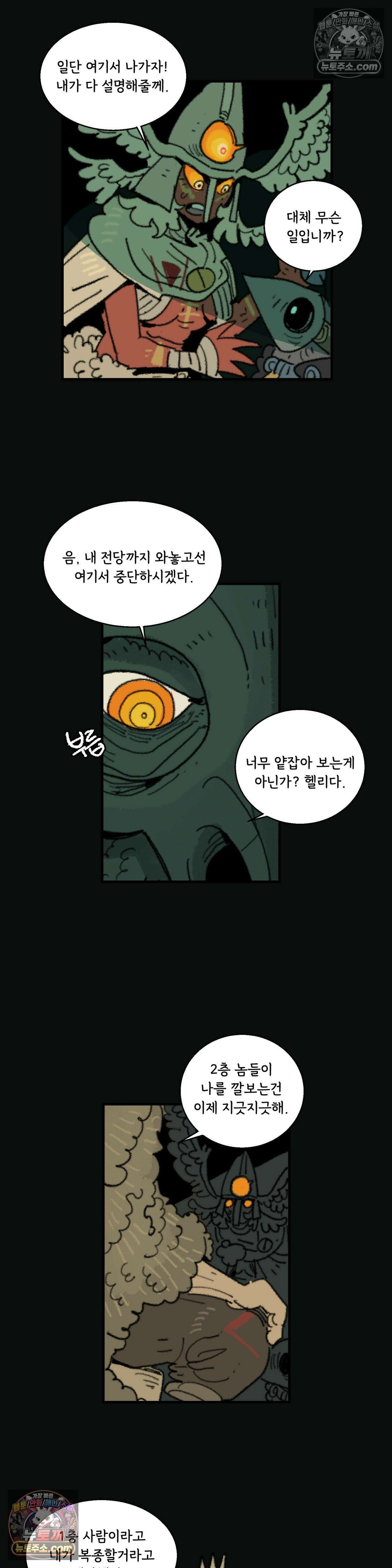 까마귀 기사 47화 - 까마귀와 쥐 5