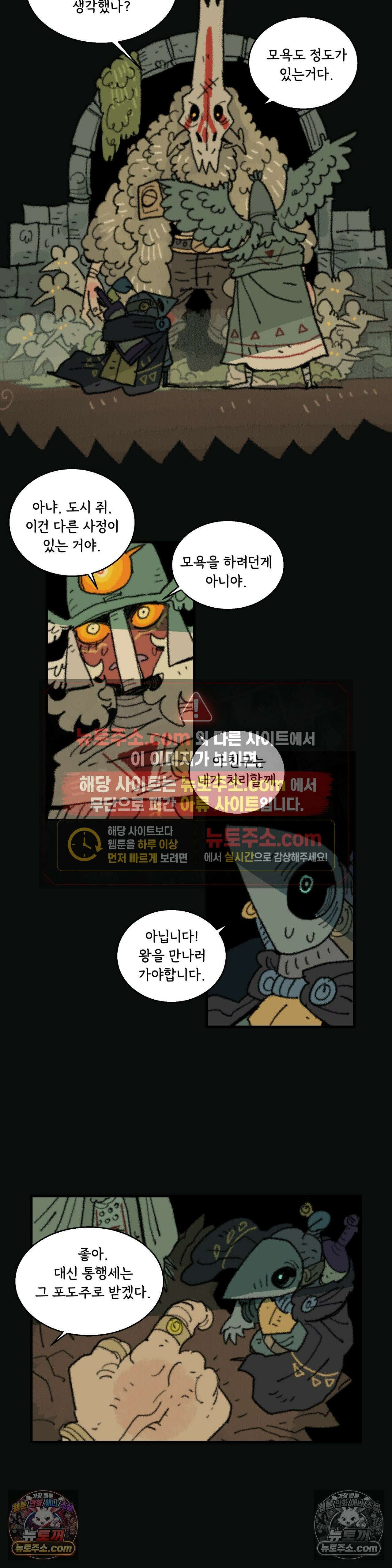 까마귀 기사 47화 - 까마귀와 쥐 6