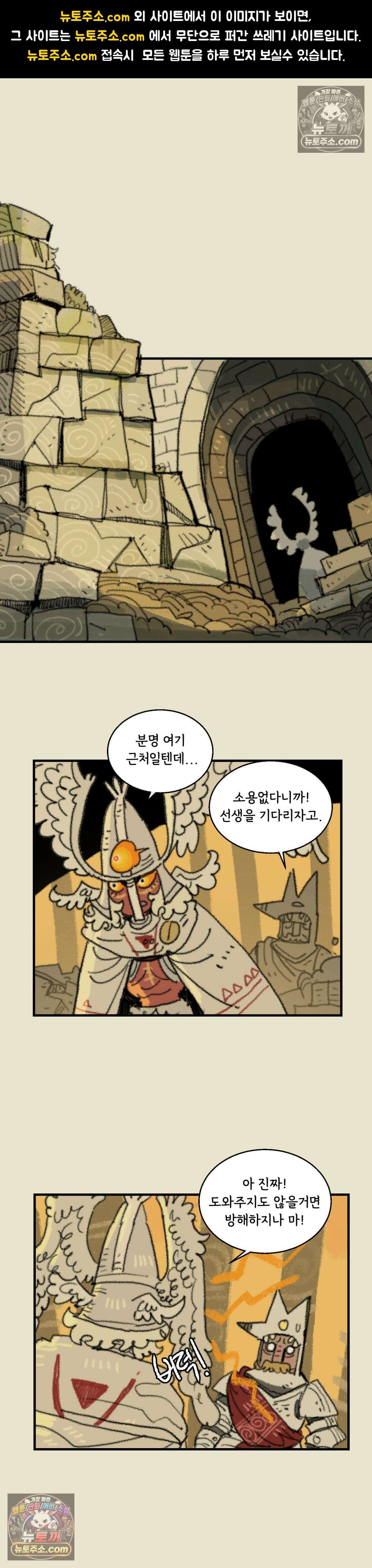까마귀 기사 55화 - 까마귀와 숙적 1