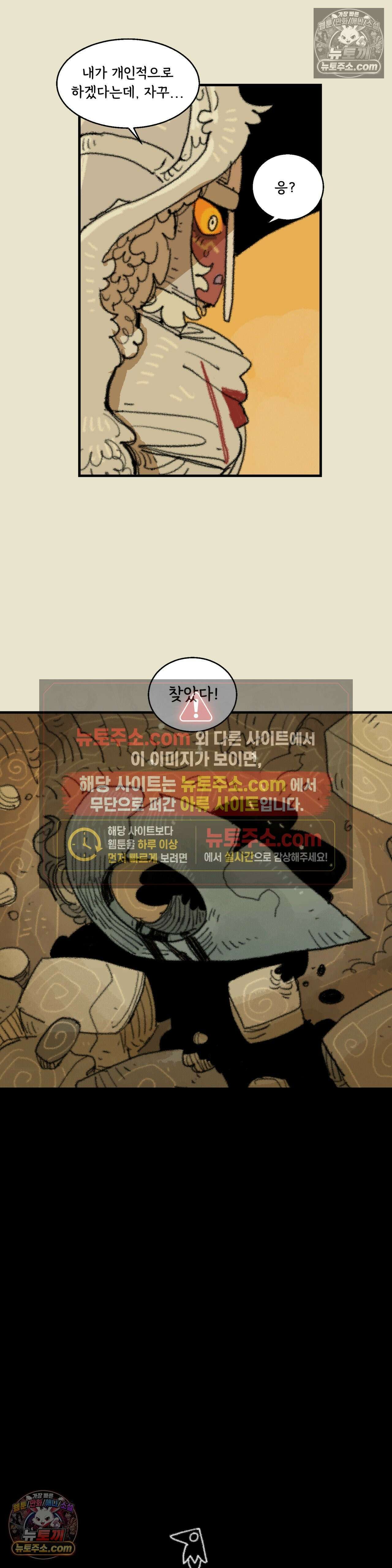 까마귀 기사 55화 - 까마귀와 숙적 2