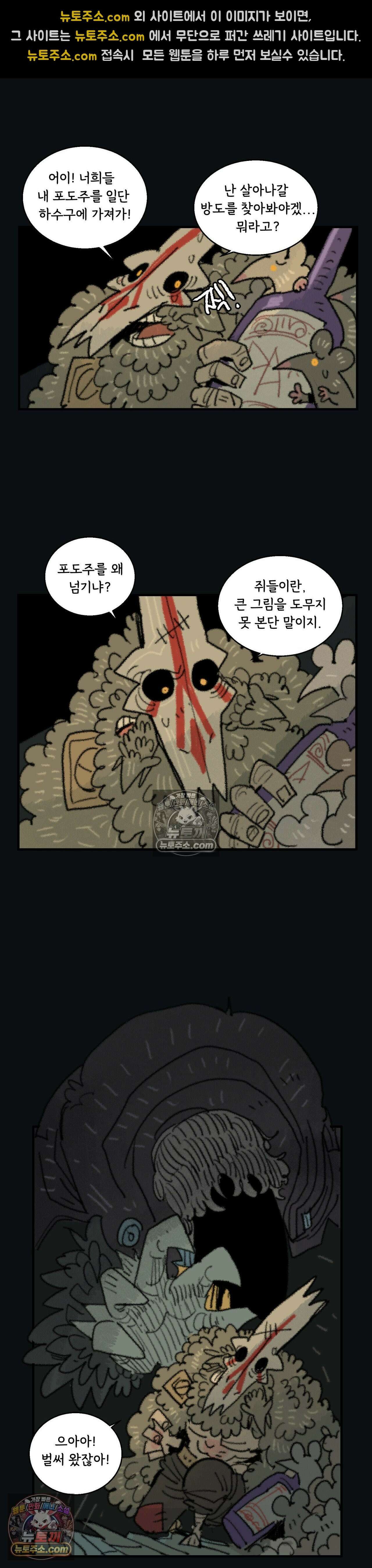 까마귀 기사 55화 - 까마귀와 숙적 6