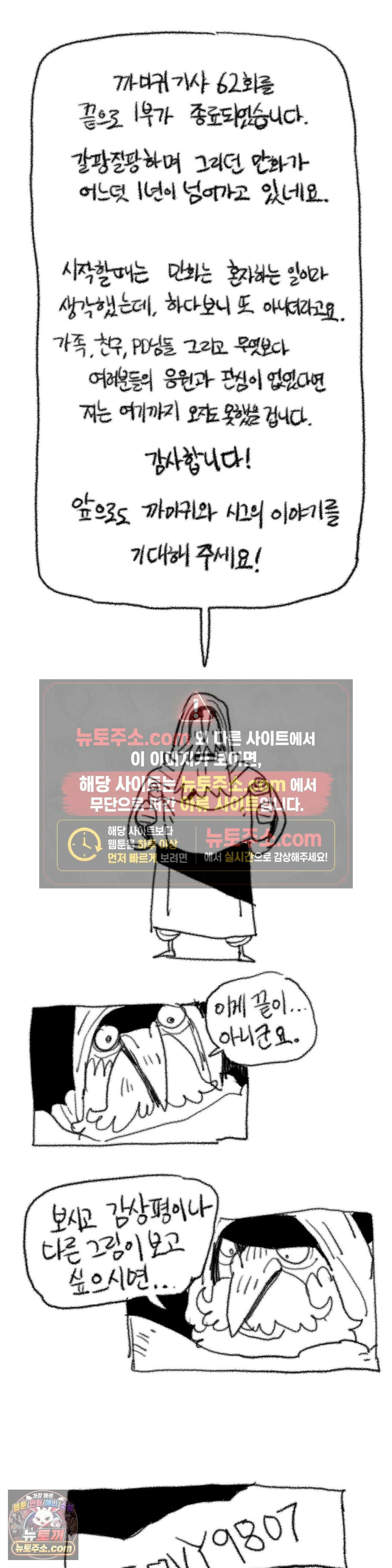 까마귀 기사 에필로그 1부 후기 2