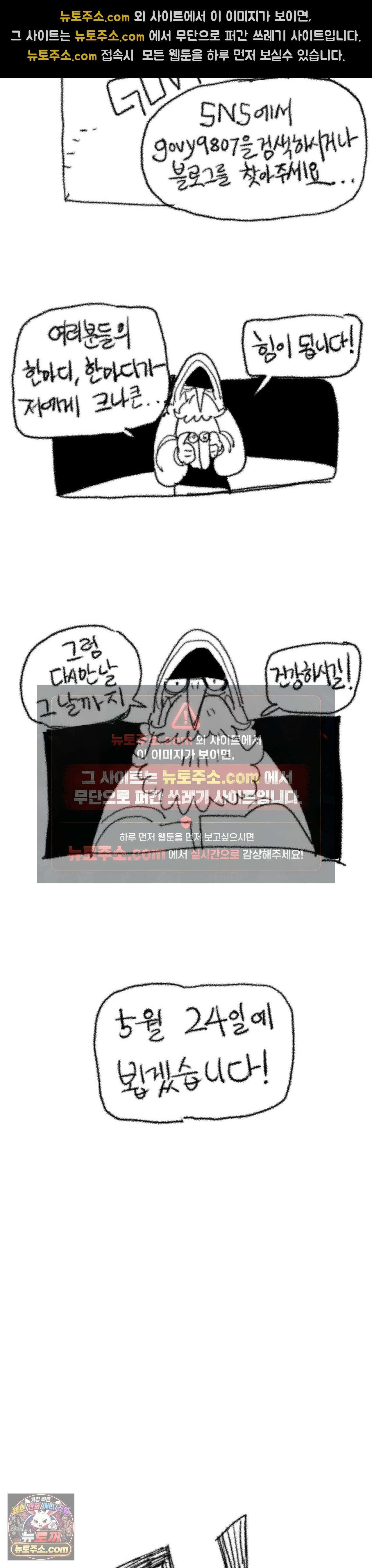 까마귀 기사 에필로그 1부 후기 3